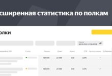Photo of Яндекс Маркет добавил расширенную статистику для полок