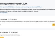Photo of В Яндекс Вебмастере появилась возможность добавить в карточку товара информацию о доставке через СДЭК